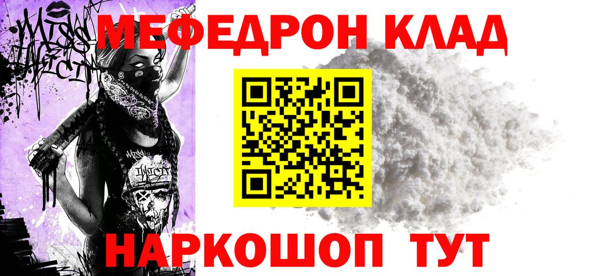 Меф  Чистополь