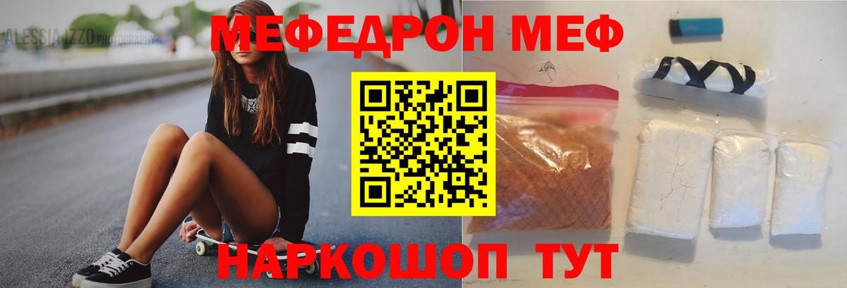 МЕФ  Вход с VPN  МЯУ-МЯУ  Чистополь  Мефедрон кристаллы  МЯУ-МЯУ mephedrone 