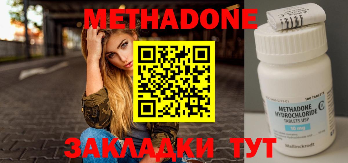 МЕТАДОН methadone Чистополь