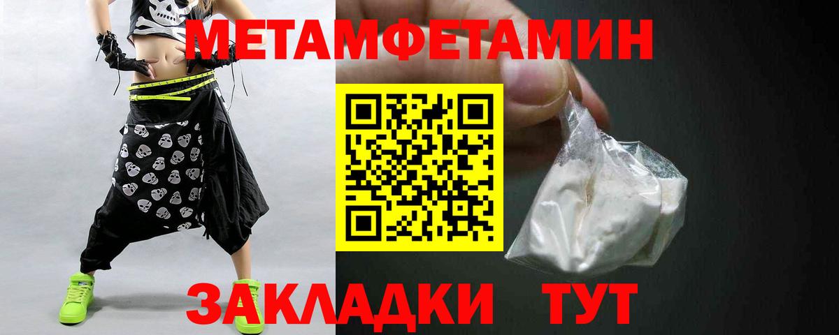 Первитин Methamphetamine Чистополь